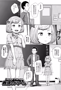 Page 66 of Loli Dokoro - preview thumbnail