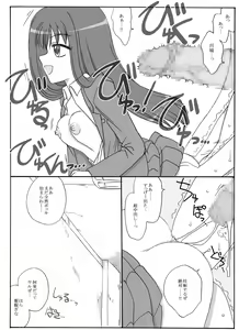 Page 7 of Sono Sekai no Megumi-chan - preview thumbnail
