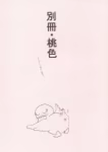 Page 35 of Bessatsu Momoiro - preview thumbnail