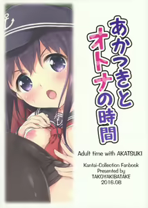 Page 26 of Akatsuki to Otona no Jikan (decensored) - preview thumbnail