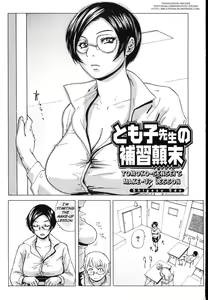 Page 2 of Tomoko Sensei no Hoshuu Tenmatsu | Tomoko-sensei's Make-up Lesson - preview thumbnail