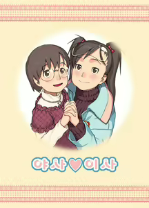 Page 3 of Yasaisa | 야사이사 - preview thumbnail