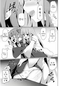 Page 9 of Akane-chan Challenge! | 아카네짱 챌린지! - preview thumbnail