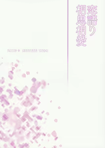 Page 29 of Koigatari Soushisouai - preview thumbnail