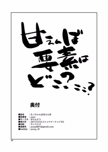 Page 25 of Mucchan wa Amaenbo - preview thumbnail