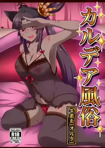 Chaldea Fuuzoku - hentai manga cover image