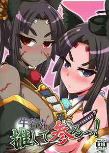 Ushiwakamaru, Oshite Mairu! — hentai manga cover on Fhentai