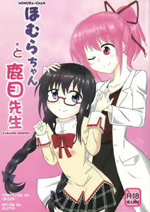 Homura-Chan to Kaname-Sensei - hentai manga cover image