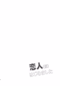 Page 4 of Koibito (kari) Hajimemashita | 初為戀人 - preview thumbnail