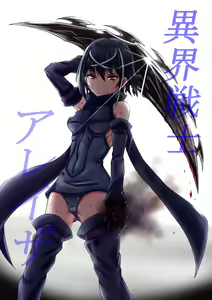 Page 4 of Ikai Senshi ga Ochiru Toki - preview thumbnail
