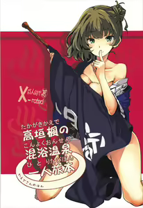 Takagaki Kaede no Konyoku Onsen Hitoritabi Bon + C93 Omake Bon - hentai manga cover image