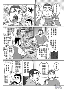 Page 11 of Onaji Kama no Meshi 1 | 同一屋檐下 1 - preview thumbnail