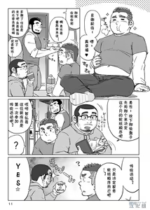Page 12 of Onaji Kama no Meshi 1 | 同一屋檐下 1 - preview thumbnail