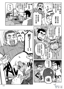 Page 14 of Onaji Kama no Meshi 1 | 同一屋檐下 1 - preview thumbnail