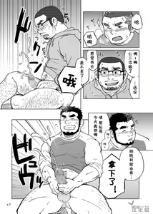 Page 18 of Onaji Kama no Meshi 1 | 同一屋檐下 1 - preview thumbnail