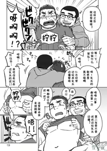Page 20 of Onaji Kama no Meshi 1 | 同一屋檐下 1 - preview thumbnail