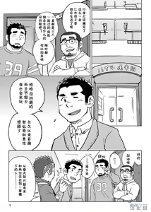 Page 2 of Onaji Kama no Meshi 1 | 同一屋檐下 1 - preview thumbnail