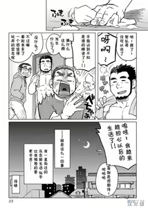Page 24 of Onaji Kama no Meshi 1 | 同一屋檐下 1 - preview thumbnail