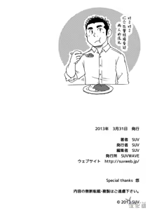 Page 25 of Onaji Kama no Meshi 1 | 同一屋檐下 1 - preview thumbnail
