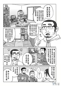 Page 7 of Onaji Kama no Meshi 1 | 同一屋檐下 1 - preview thumbnail