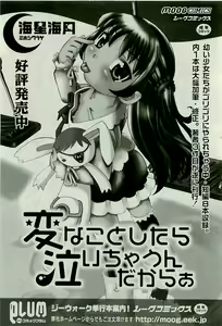 Page 257 of COMIC PLUM 2009-07 - preview thumbnail
