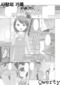 Ai no Kiroku | 사랑의 기록 — hentai manga cover on Fhentai