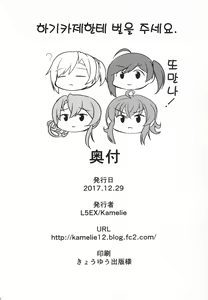 Page 24 of Hagikaze ni Oshiokishitekudasai. - preview thumbnail