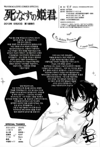 Page 270 of Shinazu no Himegimi | 불사의 공주님 - preview thumbnail