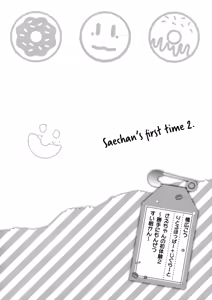 Page 3 of Sae-chan no Hatsutaiken 2 ~Katte ni Monzetsu Suiminkan~ - preview thumbnail