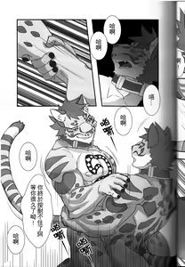 Page 16 of 漫畫《家有大貓-Before the Story》 - preview thumbnail