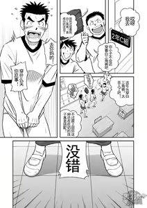 Page 2 of Nantoka Danshi Vol. 3 Brief Danshi | 纠结男子 vol.3 白三角男子篇 - preview thumbnail
