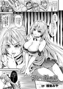 Page 37 of Bessatsu Comic Unreal Sekka END ~Zetsubou no Naka de Sekizou e to Kaerareru Shoujo-tachi~ Vol. 2 - preview thumbnail