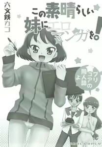 Page 2 of Kono Subarashii Imouto ni Eromanga o! - preview thumbnail