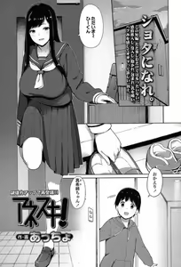 アネスキ！ — hentai manga cover on Fhentai