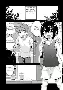 Page 4 of Natsu no Hi no Kimi to Boku | Наши летние дни - preview thumbnail