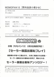 Page 186 of MOMOPAN 12 - preview thumbnail