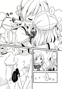 Page 10 of Nagisa wa Mami ga Daisuki nanodesu! - preview thumbnail