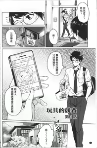 Page 9 of Omocha no March | 性愛玩具的進行曲 - preview thumbnail