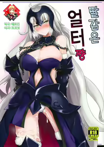 Okazu wa Alter-chan | 딸감은 얼터 쨩 — hentai manga cover on Fhentai