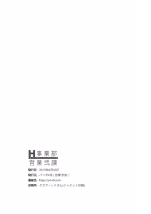 Page 31 of H Jigyoubu Eigyou Ni Ka | H事业部营业二课 - preview thumbnail