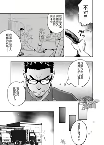 Page 10 of Priapus 3 | 普里亚普斯 3 - preview thumbnail