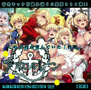 Yuumei Chara Kannou Shousetsu CG Shuu No.389!! Azur Lane HaaHaa CG Shuu — hentai manga cover on Fhentai