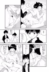 Page 43 of Boku no Tokutouseki - preview thumbnail