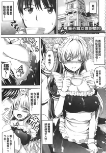 Page 211 of Ojou-sama no Maid Jijou | 大小姐的色女傭事件 - preview thumbnail