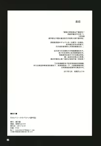 Page 31 of Karvalina no Pako Hame Douchuuki - preview thumbnail