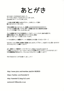 Page 25 of Sagiri ni Omakasekudasai. - preview thumbnail