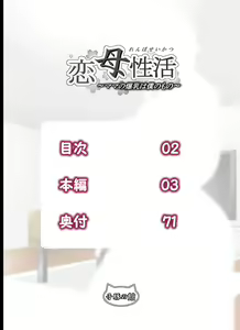 Page 2 of Renbo Seikatsu ~Mama no Bakunyuu wa Boku no Mono~ - preview thumbnail