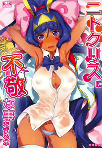 Nitocris ni Fukei na Koto o suru Hon — hentai manga cover on Fhentai