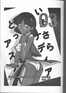 Page 2 of Imasara Nadia Tottemo Asuka! Vol. 3 - preview thumbnail