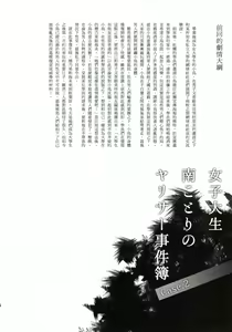 Page 4 of Joshidaisei Minami Kotori no YariCir Jikenbo Case.2 - preview thumbnail